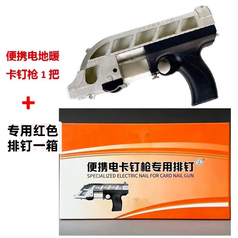电地暖专用卡钉枪排钉 配套使用