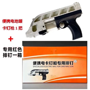 电地暖专用卡钉枪排钉 配套使用