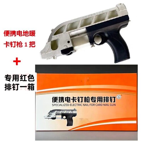 电地暖专用卡钉枪排钉 配套使用