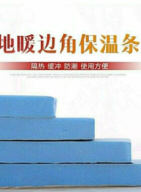 2米一根地暖密封边角条蓝色白色地暖保温条自粘边条