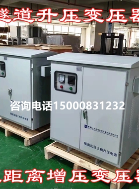 310v320v330v340v350v360升380v400隧道三相升压变压器电压增压器