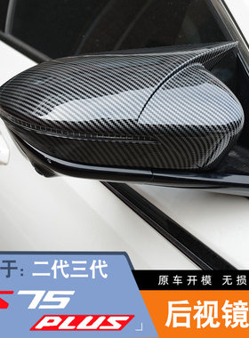 长安CS75plus牛角后视镜罩