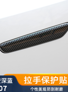 适用于深蓝L07拉手装饰贴汽车门把手改装黑色保护盖车身外观配件