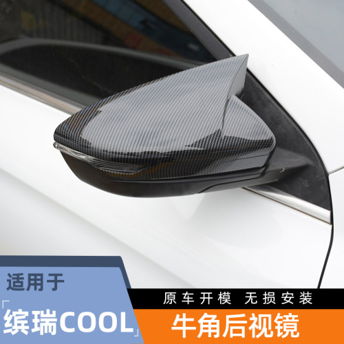 防刮耐磨缤瑞COOL后视镜罩