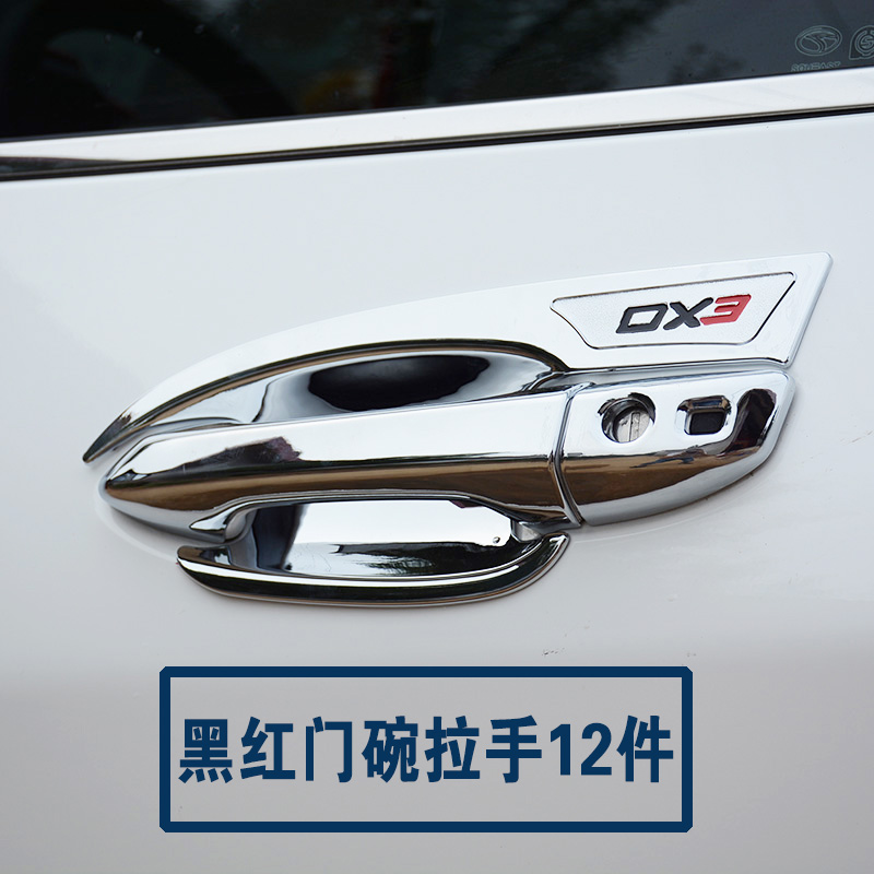 东南dx3保护装饰盖亮片条拉手贴