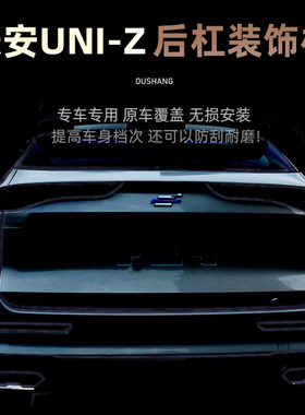 长安UNIZ后雾灯罩装饰框uni-z改装专用车尾外后出风口盖外饰亮条