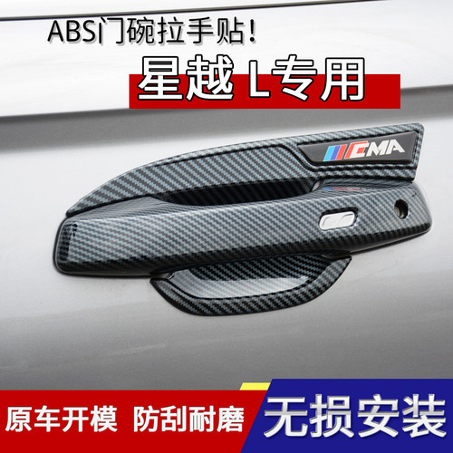 适用车门把手淏宏防刮耐磨