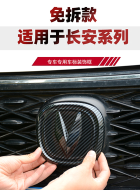 长安CS75逸动plus车标贴CS55plus改装专用35中网全覆盖前后黑色标