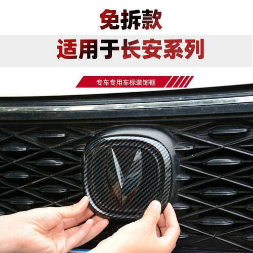 CS75逸动plusCS55plus黑化车标