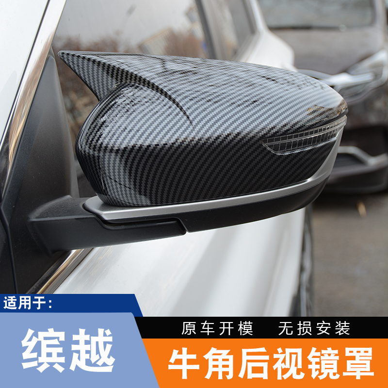 适用于吉利缤越牛角后视镜罩改装倒车反光镜盖保护壳外观装饰配件