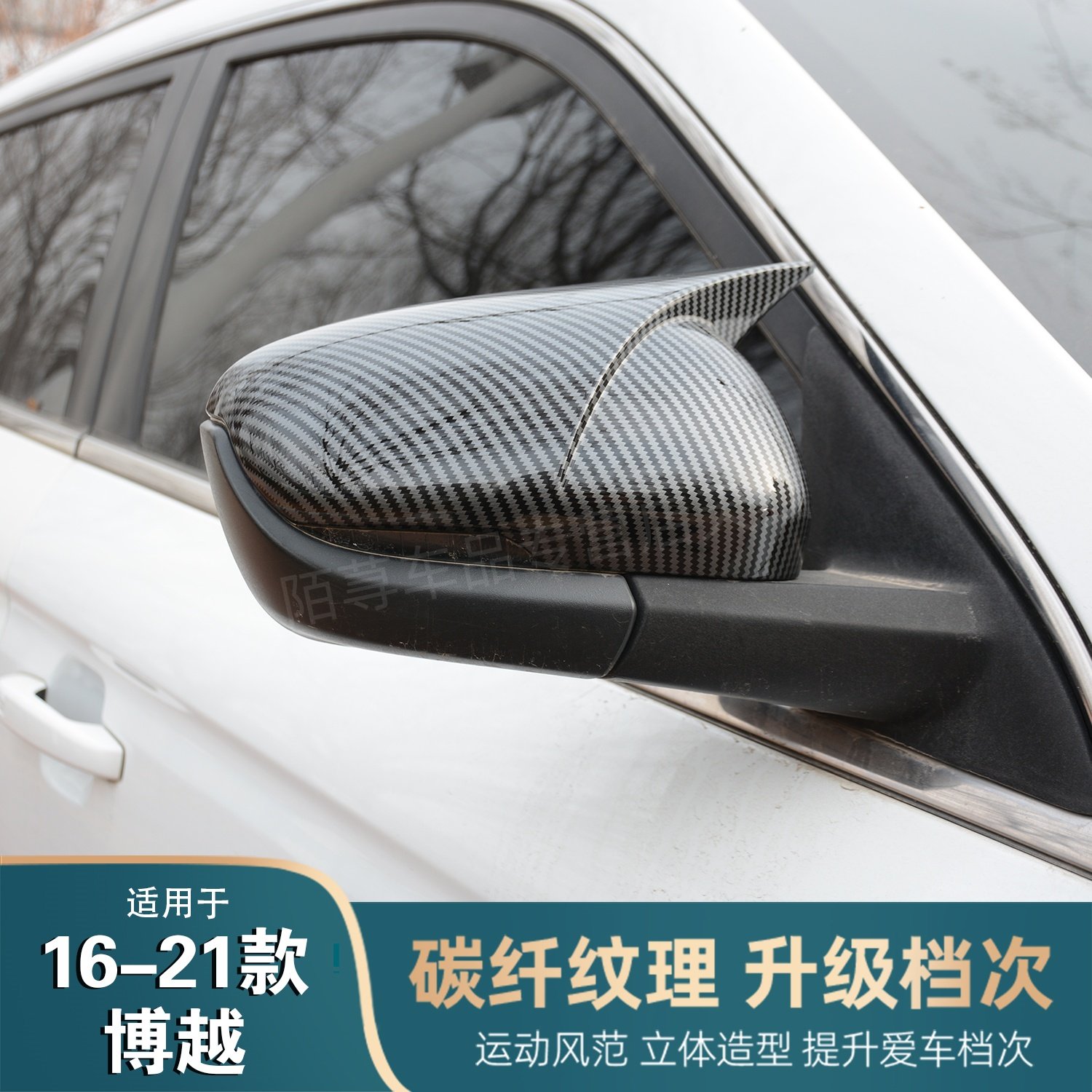 适用于16-21款博越牛角后视镜罩改装倒车镜盖反光镜外壳装饰配件,汽车用品/电子/清洗/改装,车身/车窗饰条/门槛条,淘宝优惠券,粉丝福利购,淘宝优惠卷
