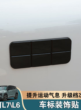 适用于吉利银河L7车标黑化装饰贴L6改装前车标武士黑方向盘标黑色