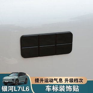 适用于吉利银河L7车标黑化装饰贴L6改装前车标武士黑方向盘标黑色