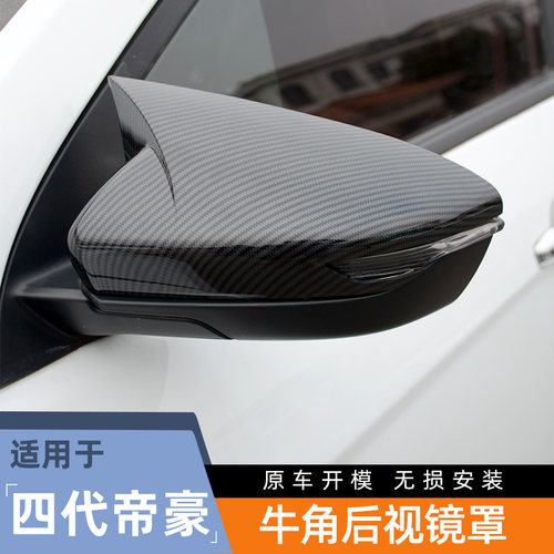 18-25款四代帝豪牛角后视镜罩远景S1反光镜壳倒车镜盖改装饰配件