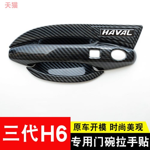 21-24门碗哈弗美观防刮耐磨