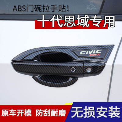 十代思域把手贴无损安装