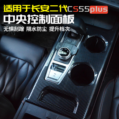 22-25款长安CS55plus中控面板
