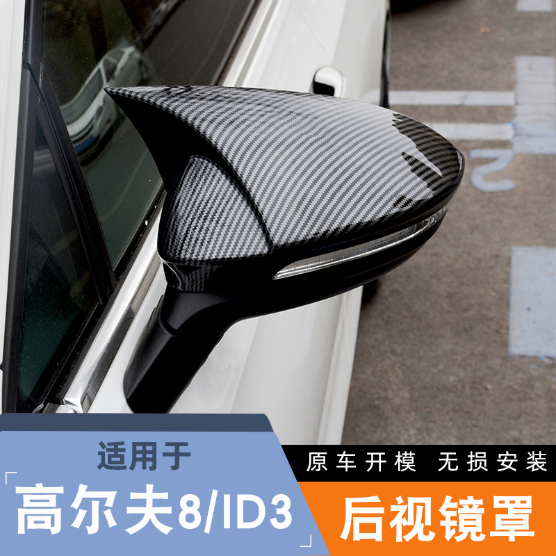 高尔夫8倒车镜壳ID3后视镜