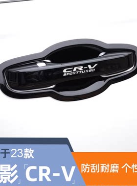 CRV皓影把手贴无损安装保护车漆
