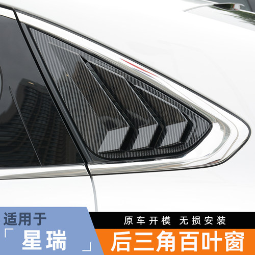 专用于星瑞preface外观三角窗