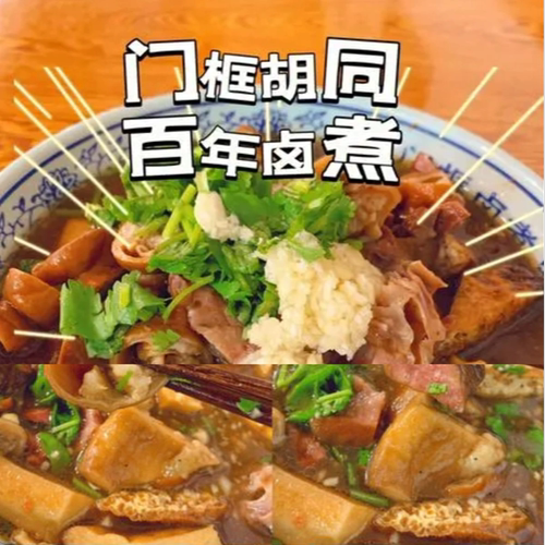 老北京卤煮火烧小吃老字号灌肠