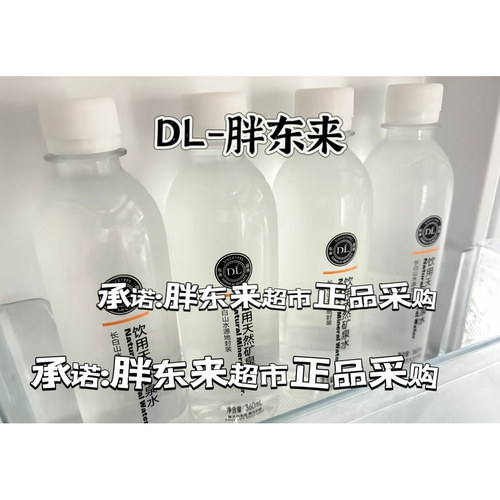 胖东来饮用天然矿泉水网红打卡DL