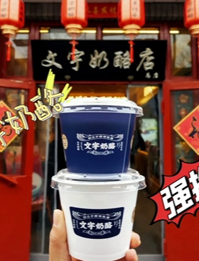 北京文宇双皮奶酪奶卷奶糕小吃