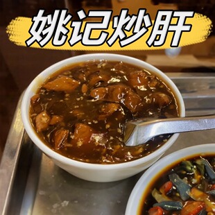 北京老字号鼓楼姚记炒肝老北京美食炒肝猪肝小肠卤煮特色代购顺丰