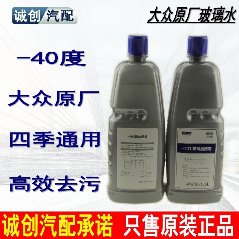 大众原厂奥迪车用玻璃水 冬季防冻去污汽车雨刮水雨刷精浓缩液|ruв категории автомобиль/товаров/аксессуары/переоснащение, автомобильной красоты/Содержание/обслуживание, автомобильный ремонт товаров, стакан воды - от Buy2taobao.com для оказания профессиональной услуги покупки агента Taobao