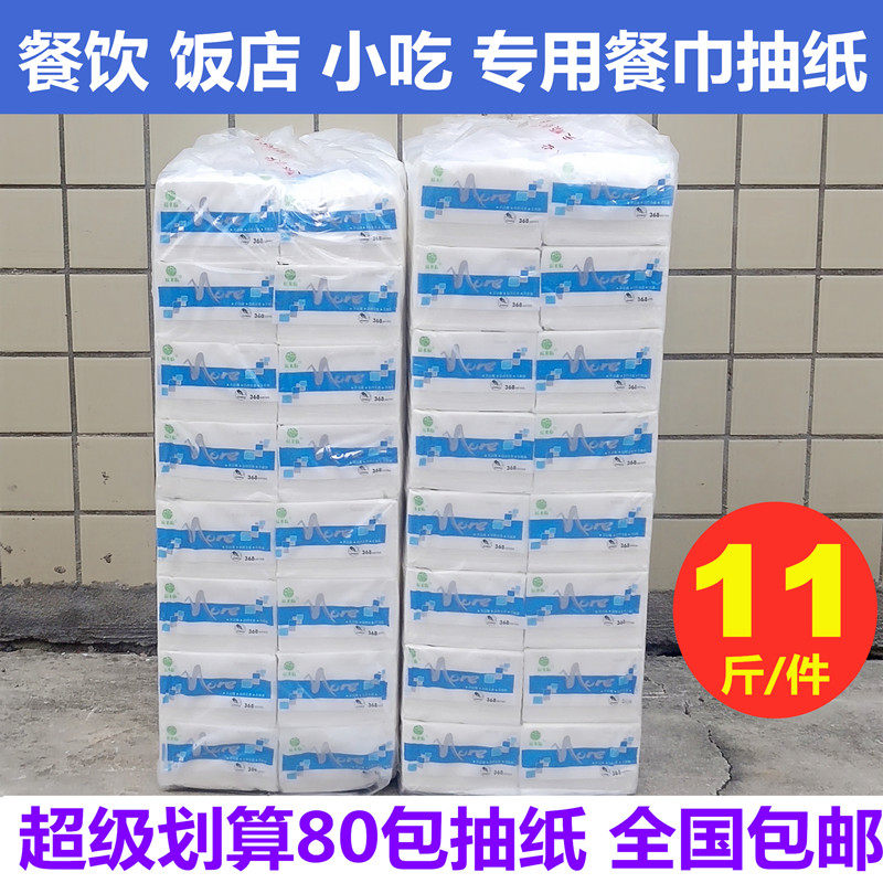 福来临抽纸餐饮饭店大排档小吃商用餐巾纸实惠装80包压花擦嘴桌纸