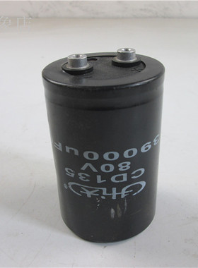 升达 CD135 80V 39000UF 电解电容 100*65mm 实物拍摄