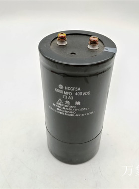 电容器 HCGF4A/HCGF5A 6800MFD 400VD 77*155mm 实物拍摄
