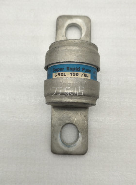 快熔 CR2L-150/UL  保险丝 熔断器 实物拍摄 拆机 功能好配件熔断