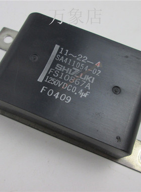 SHIZUKI SA411054-02/04 FS10867A 1250VDC0.4UF 电容器实物拍摄