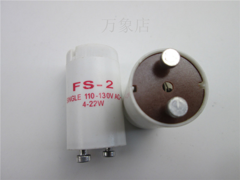 4-22W 日光灯荧光灯灭蚊灯启辉器SINGLE FS-2 110-130V跳泡起跳器