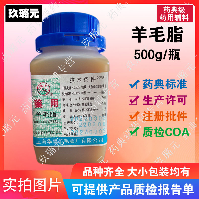 羊毛脂 乳化剂防治皮肤干燥医用无水 药用辅料化妆品原料乳膏基质