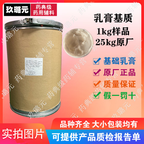 乳膏基质水包油型医用万能