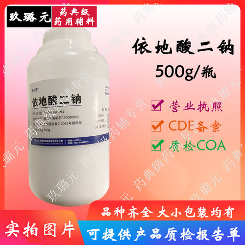 湖南尔康依地酸二钠EDTA