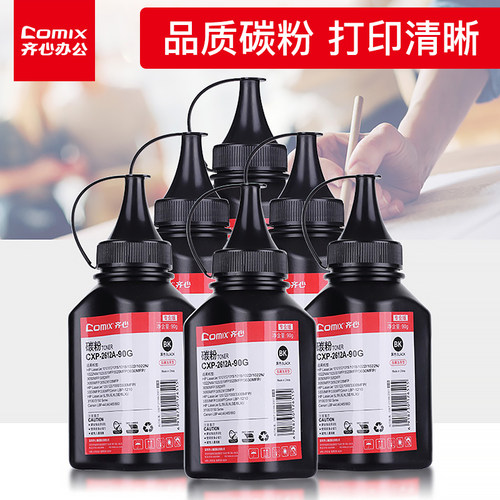 齐心碳粉激光打印机适用惠普