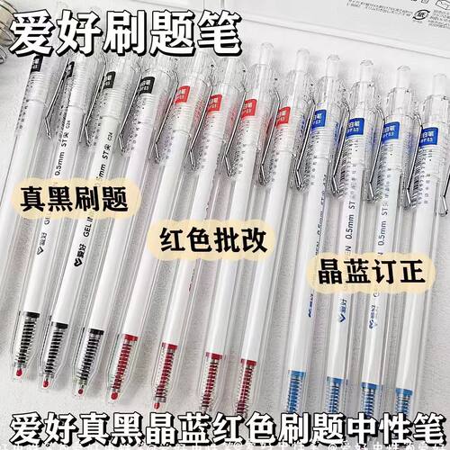 爱好小白笔ST笔头按动中性笔速干顺滑黑红蓝考试0.5简约ins刷题笔