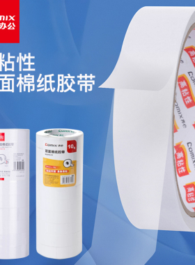 齐心双面胶带高粘性棉纸双面胶易撕易贴 白色10卷装24mm*10y