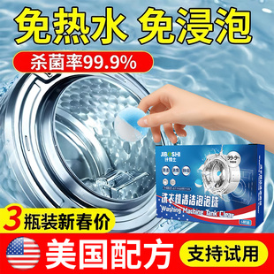 适用各种机型 强力杀菌 洗衣机干净了 免浸泡 顽固污垢一洗净