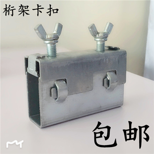桁架卡扣固定卡子婚庆桁架快速搭建连接器配套锁扣手拧安装铁夹子