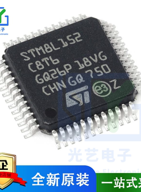 STM8L152C8T6 LQFP48 ST意法半导体IC芯片MCU微控制器原装正品