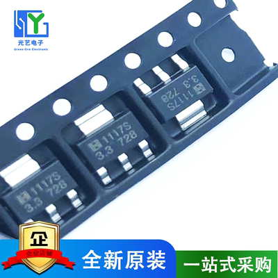 全新原装LM1117S-3.3 丝印1117C 3.3V SOT223 三端稳压器芯片现货