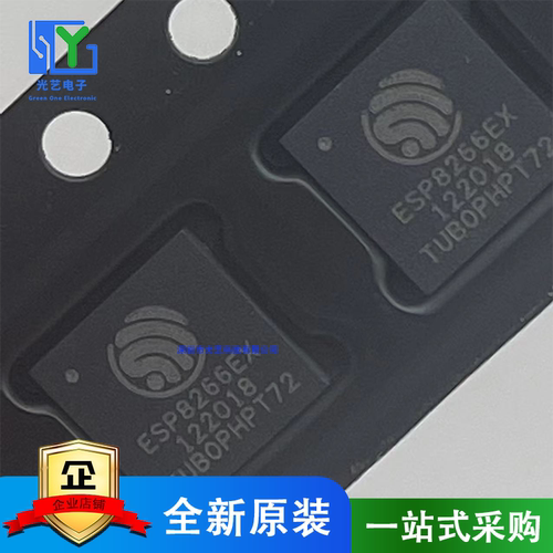 全新原装 ESP8266EX QFN-32 WIFI芯片 无线收发芯片