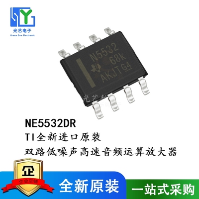 NE5532DR N5532 原装TI现货 双路低噪声高速音频运算放大器 SOP-8