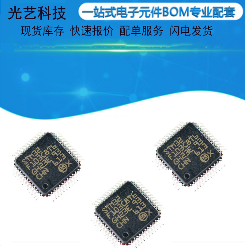 全新原装 STM32F103C8T6芯片 LQFP-48 64kb STM32单片机 ARM微控