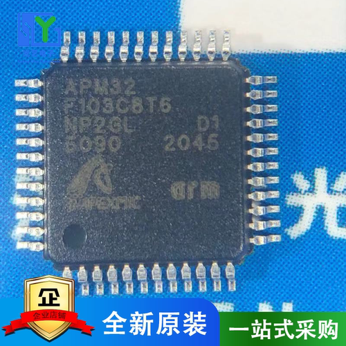 apm32f103c8t6兼容mcu芯片