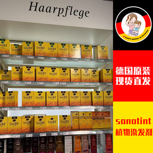 圣丝婷Sanotint染发剂纯植物无刺激孕妇可用遮白染发膏无氨